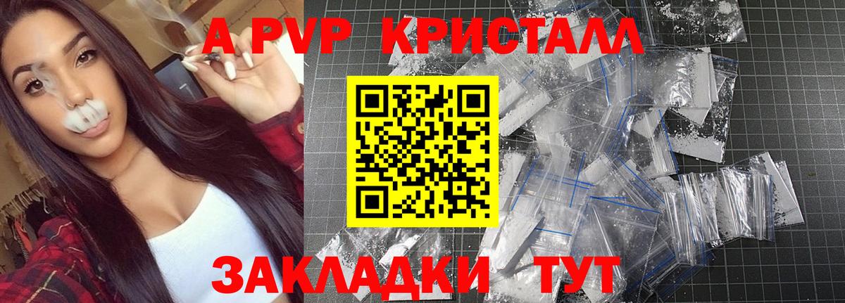 Alfa_PVP Crystall Саранск