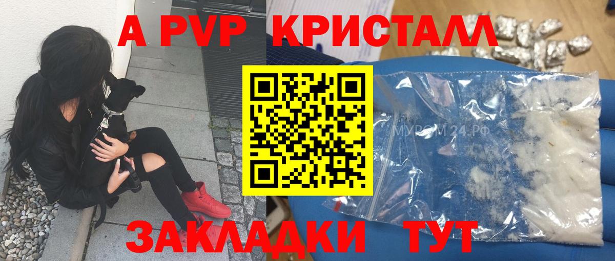 Alfa_PVP  A PVP мука  APVP Crystall  Вход с VPN  Саранск  APVP кристаллы 