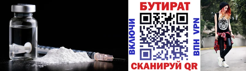 БУТИРАТ BDO  Саранск 