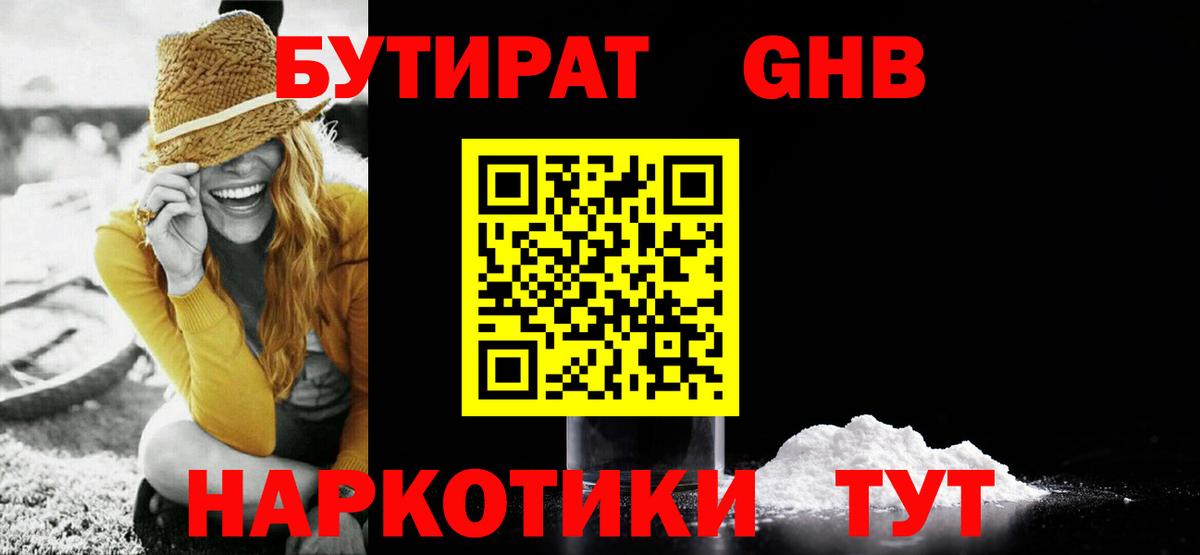 Бутират GHB Саранск