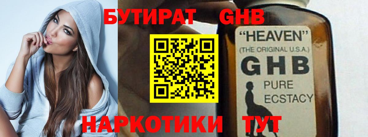 БУТИРАТ 99%  Вход с VPN  Саранск 