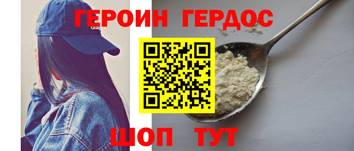 Героин белый Саранск