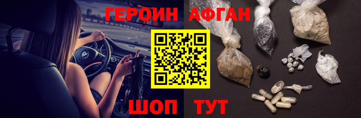 Героин Heroin  ГЕРОИН  Саранск  Вход с VPN 