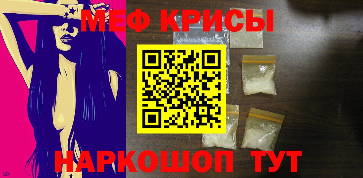 МЕФ кристаллы Саранск